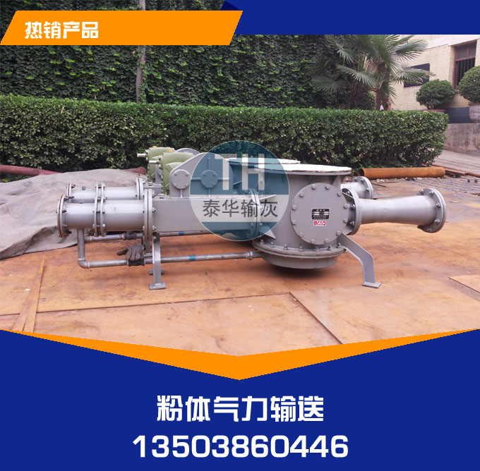 TH粉体输送设备——各大自备电厂输灰系统的得力帮手