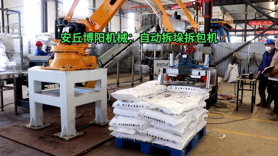 氢氧化钙自动拆垛拆包机 50kg粉体料全自动拆袋机械手