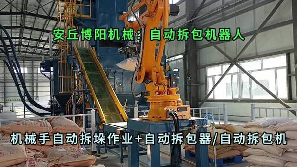 对氯苯胺自动拆包机器人 25kg袋装粉体全自动拆包机厂家